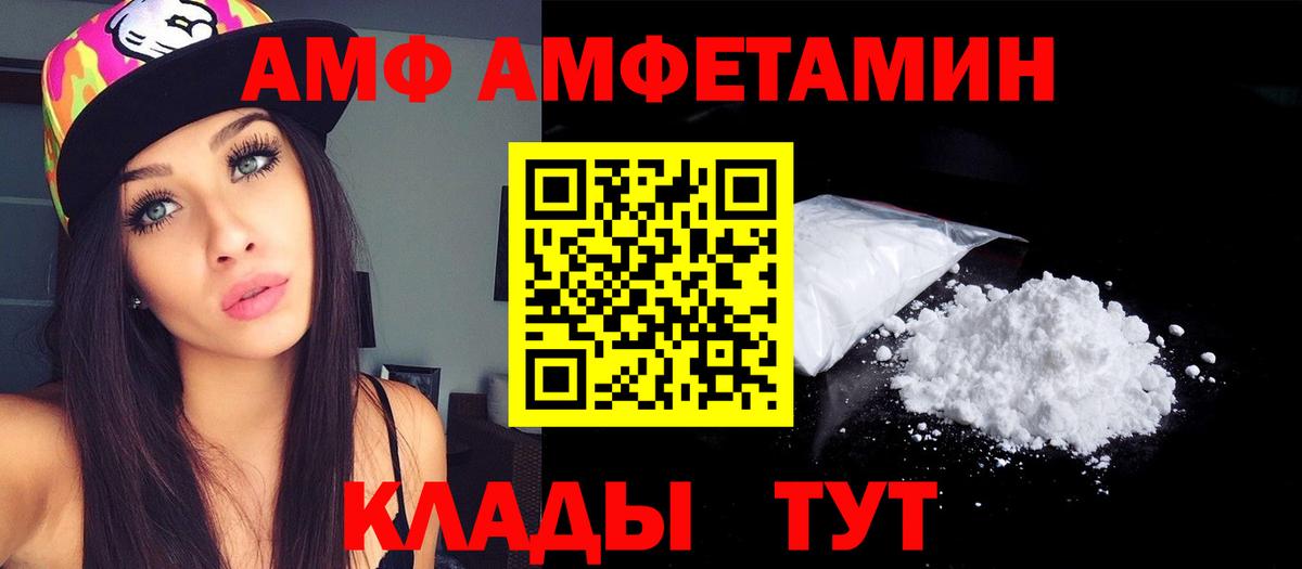 АМФ  Amphetamine 97%  Amphetamine  Грязи  Вход с VPN 