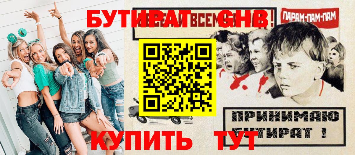 Бутират оксана  Грязи 