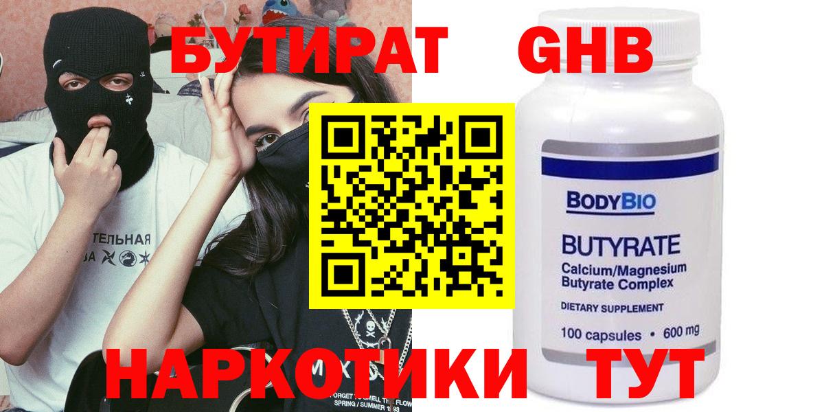 Бутират BDO  Вход с VPN  Грязи 