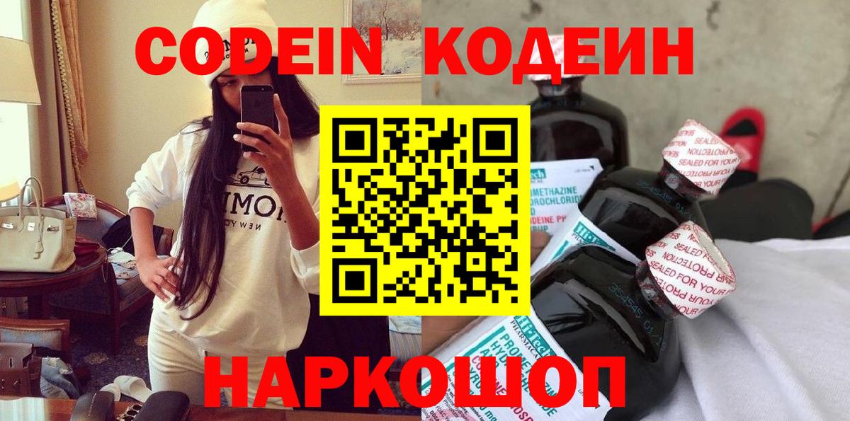 Кодеин напиток Lean (лин)  Вход с VPN  Грязи  Кодеин напиток Lean (лин) 