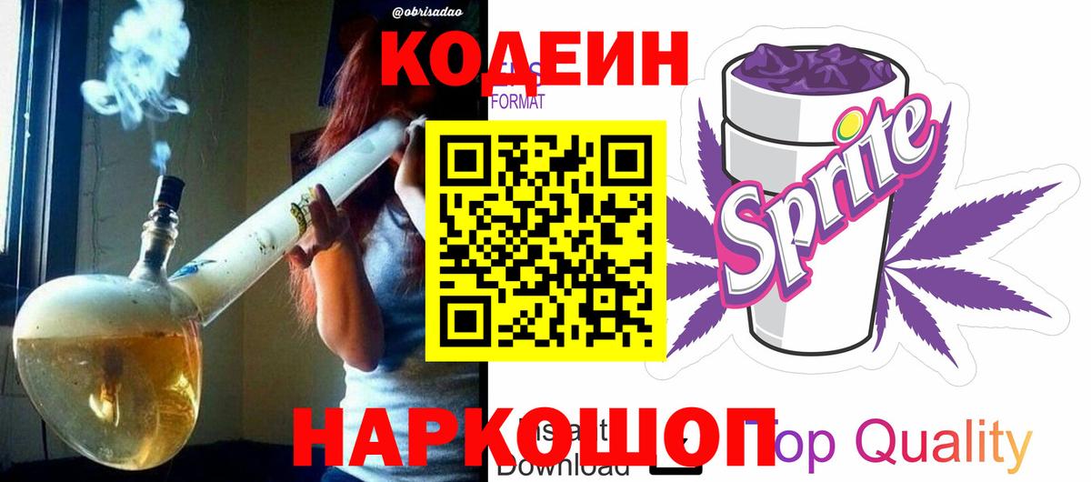 Codein напиток Lean (лин)  Кодеиновый сироп Lean напиток Lean (лин)  Грязи 