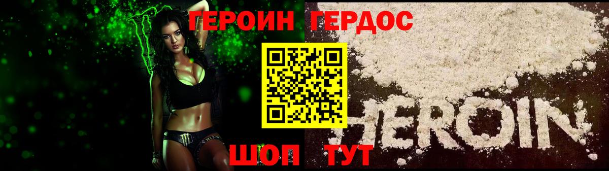 Героин белый Грязи