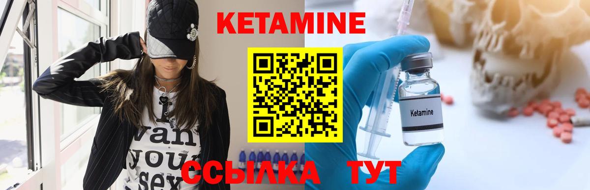КЕТАМИН VHQ Грязи
