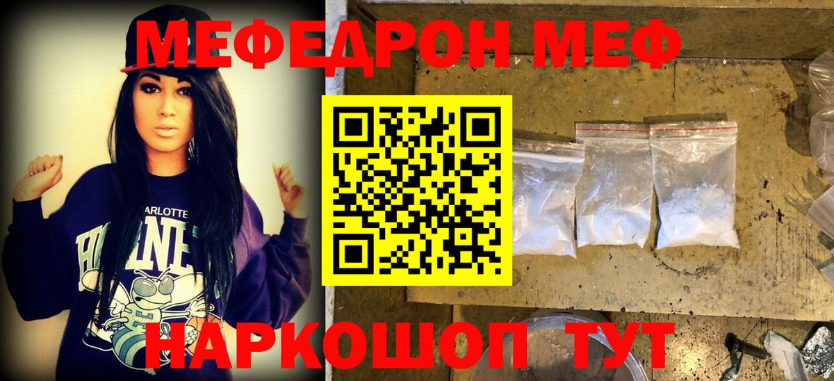 Меф  Меф VHQ  Меф  Вход с VPN  Мефедрон 4 MMC  Грязи 