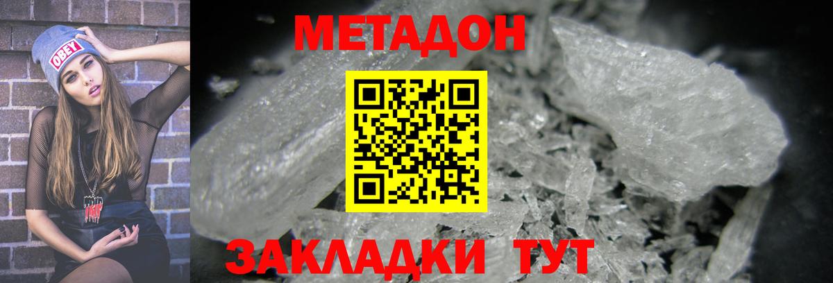 Метадон VHQ  Вход с VPN  Метадон methadone  Грязи 