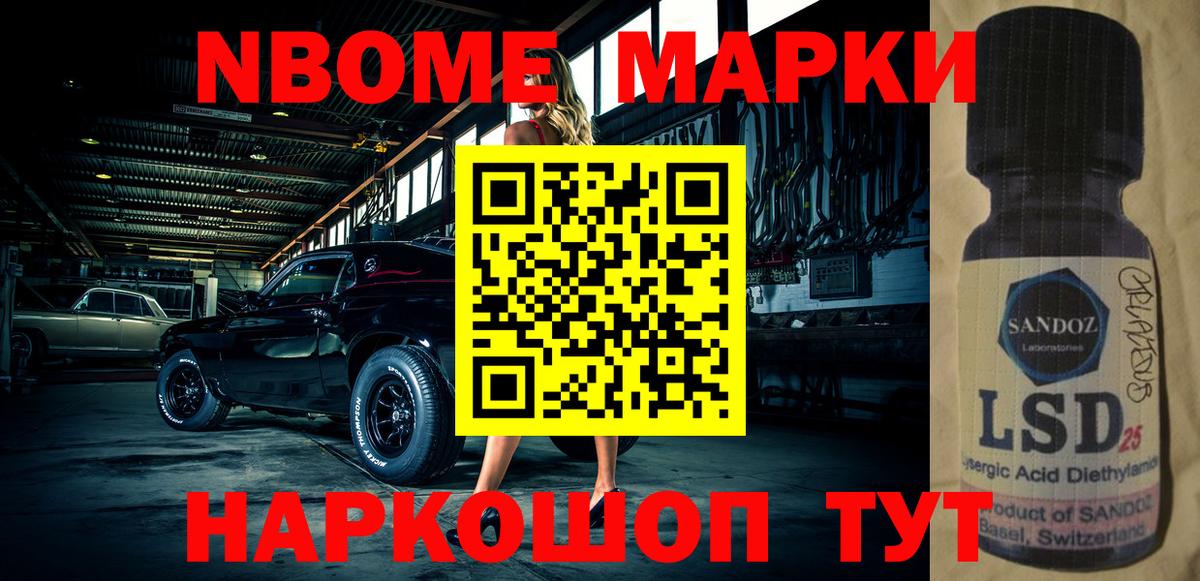 Марки N-bome 1,5мг Грязи